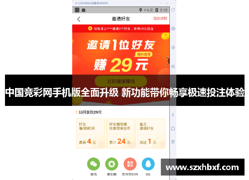 中国竞彩网手机版全面升级 新功能带你畅享极速投注体验