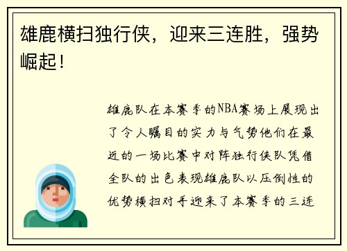 雄鹿横扫独行侠，迎来三连胜，强势崛起！