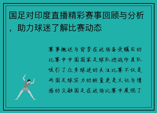 国足对印度直播精彩赛事回顾与分析，助力球迷了解比赛动态