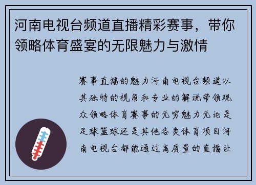 河南电视台频道直播精彩赛事，带你领略体育盛宴的无限魅力与激情