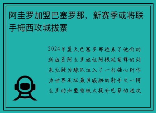 阿圭罗加盟巴塞罗那，新赛季或将联手梅西攻城拔寨