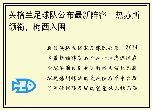 英格兰足球队公布最新阵容：热苏斯领衔，梅西入围